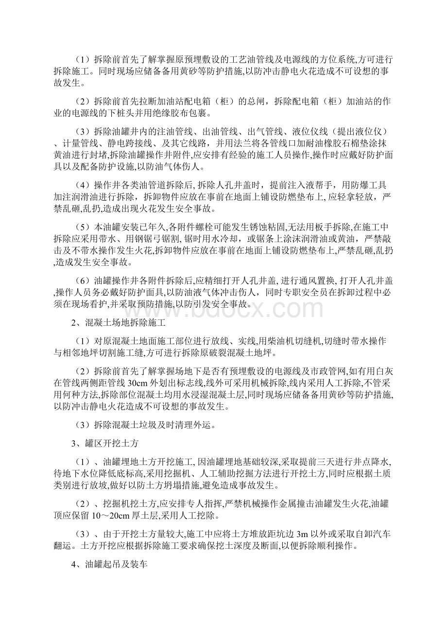 加油站更换油罐隐患整改工程施工综合方案.docx_第3页