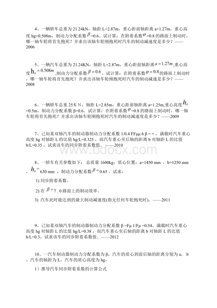 华南理工大学《汽车理论》历年真题按章节汇编计算推导题DOCWord格式文档下载.docx_第3页