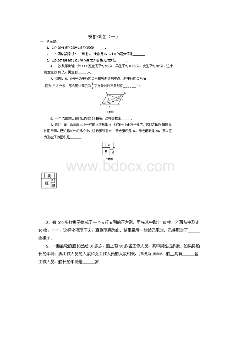 小升初数学试卷及答案-小升初模拟试题一.doc