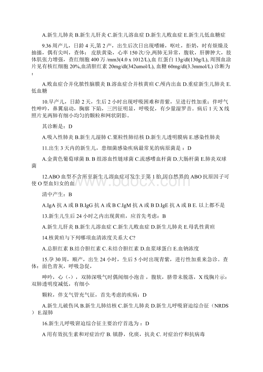 新生儿习题55144Word文件下载.docx_第2页