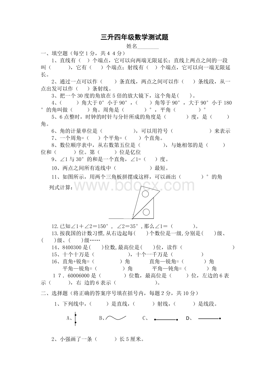 四年级数学上册线与角单元测试Word格式.doc_第1页