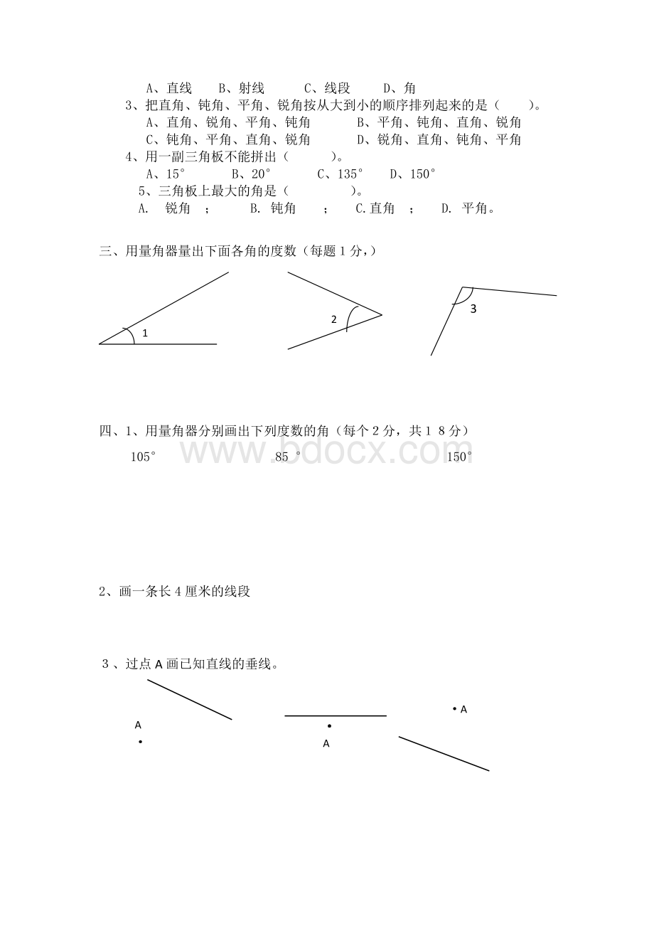 四年级数学上册线与角单元测试.doc_第2页