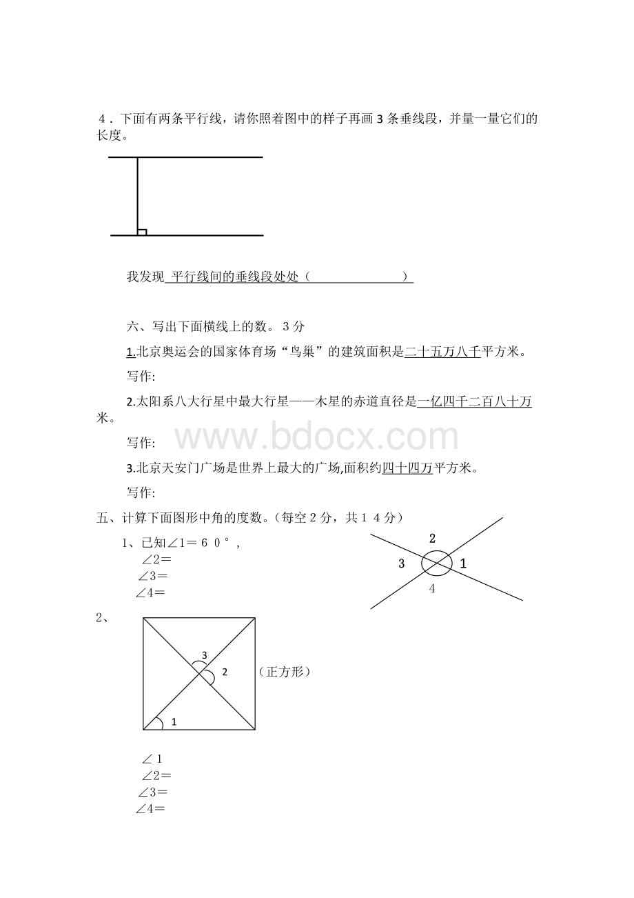 四年级数学上册线与角单元测试Word格式.doc_第3页