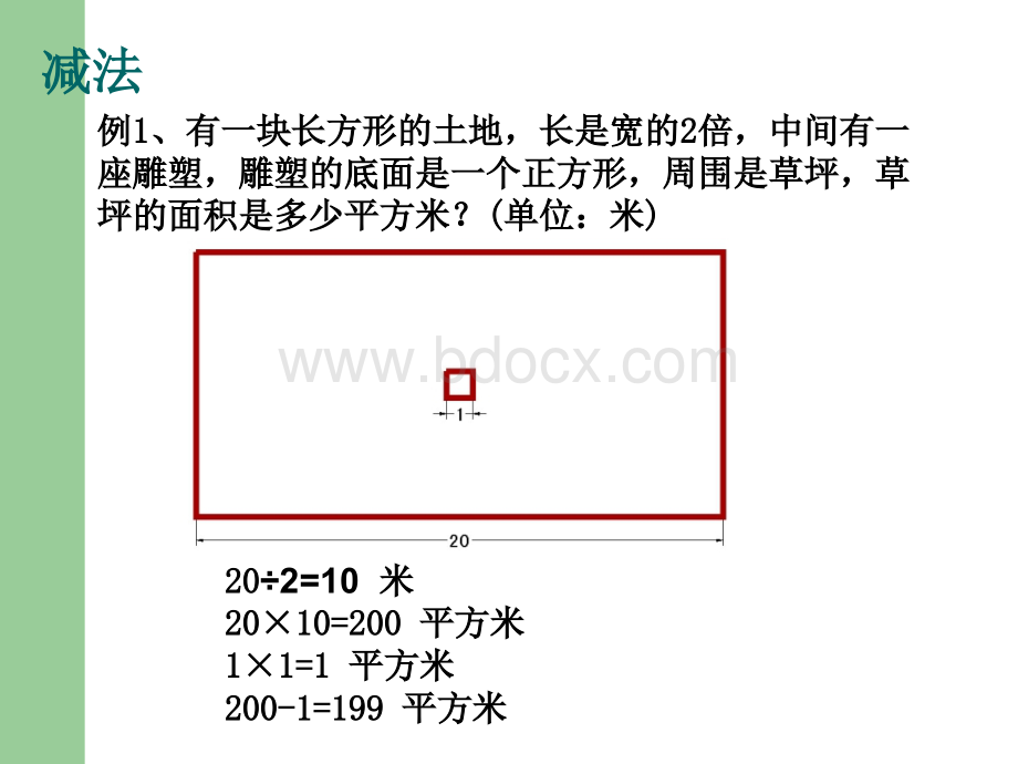 奥数四年级长方形和正方形面积.pptx_第2页