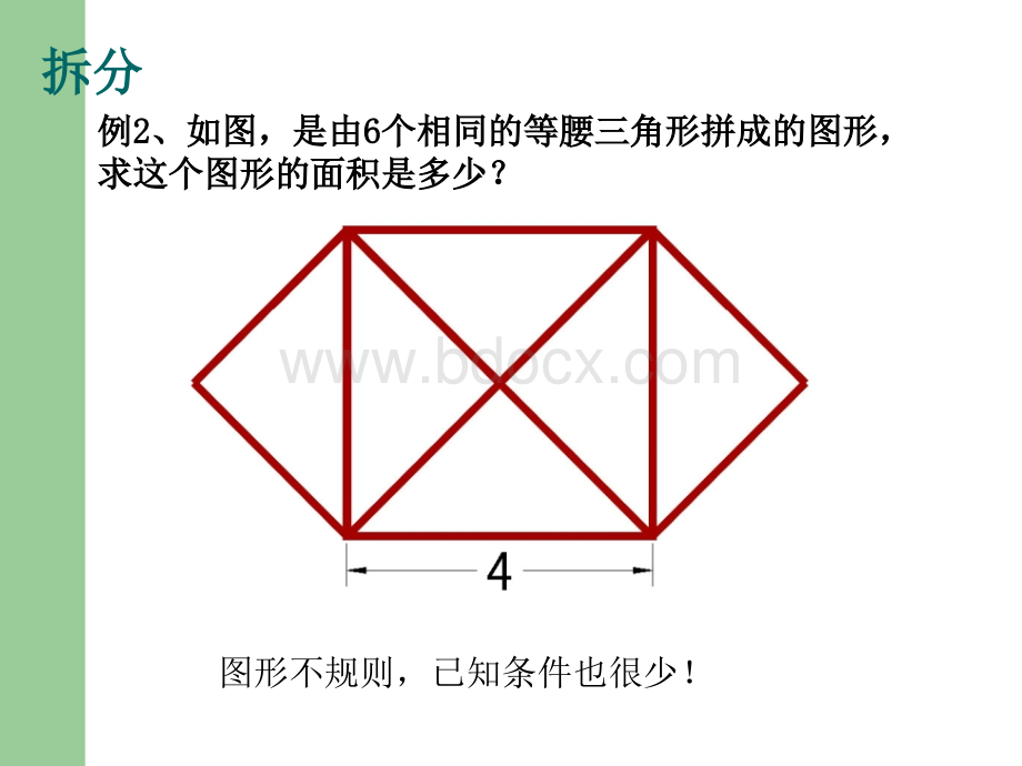 奥数四年级长方形和正方形面积.pptx_第3页