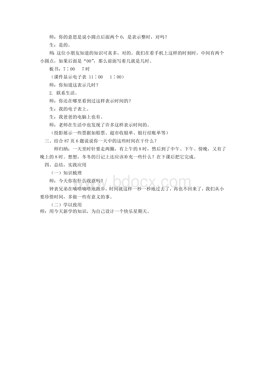 新人教版一年级数学上册第七单元《认识钟表》教学设计Word格式.doc_第3页