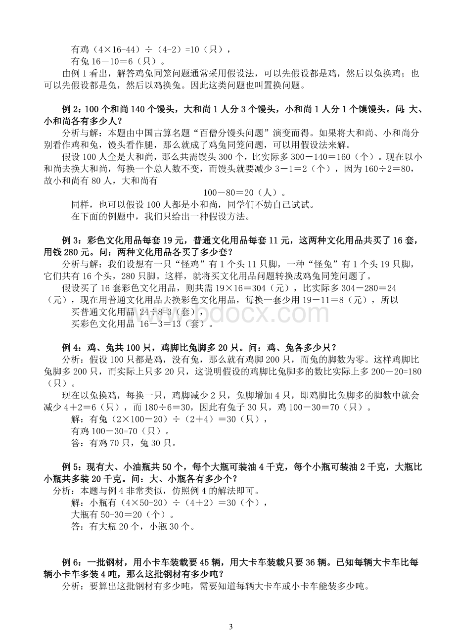 小学奥数鸡兔同笼问题系列提升教案(含答案).doc_第3页