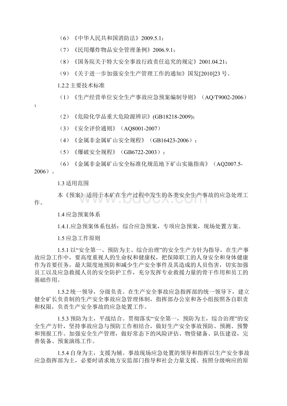 非煤矿山应急预案Word文档格式.docx_第2页