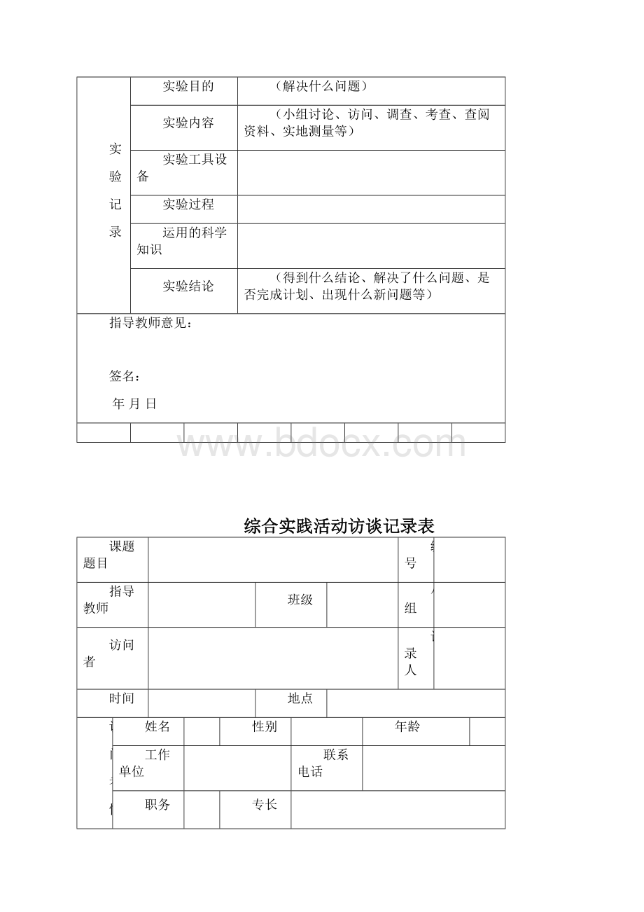 综合实践活动报告表参考模板Word文档下载推荐.docx_第3页