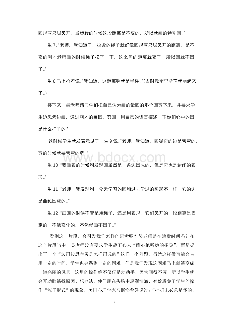 吴正宪八大特色课堂之以做启思的实践课堂.doc_第3页