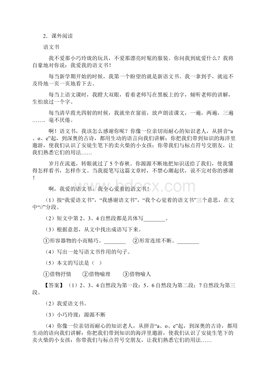 语文15 自相矛盾类文阅读.docx_第3页