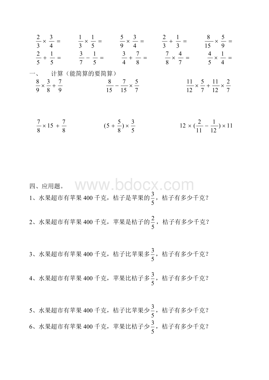 六年级综合复习解比例练习题应用题汇总Word文件下载.doc