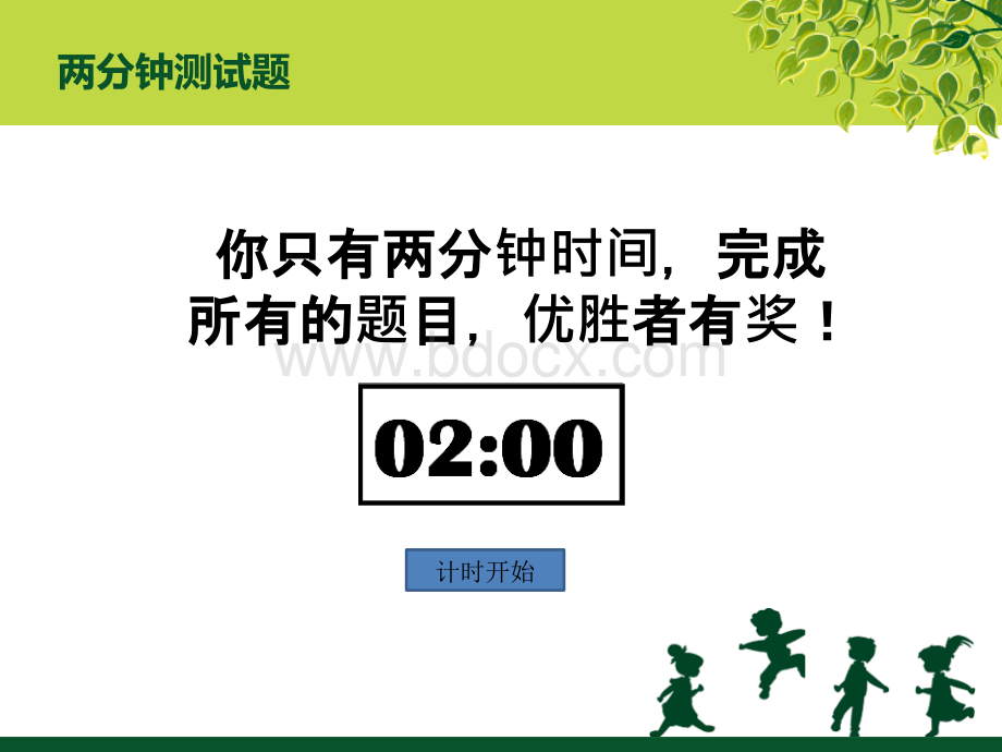 数学少年宫活动火柴棒PPT文件格式下载.ppt_第2页