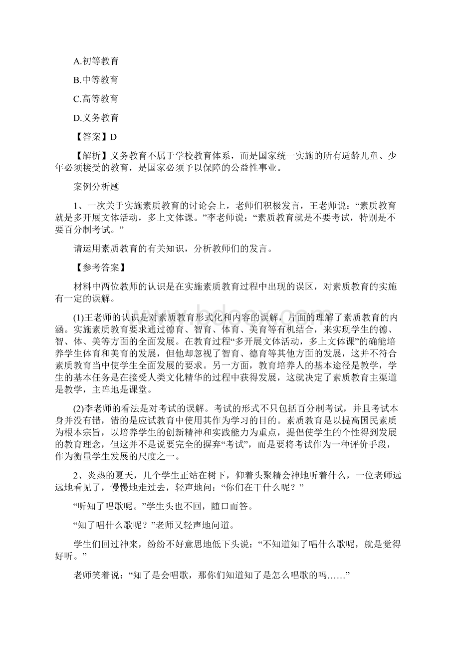 综合素质精选练习题教育观.docx_第3页