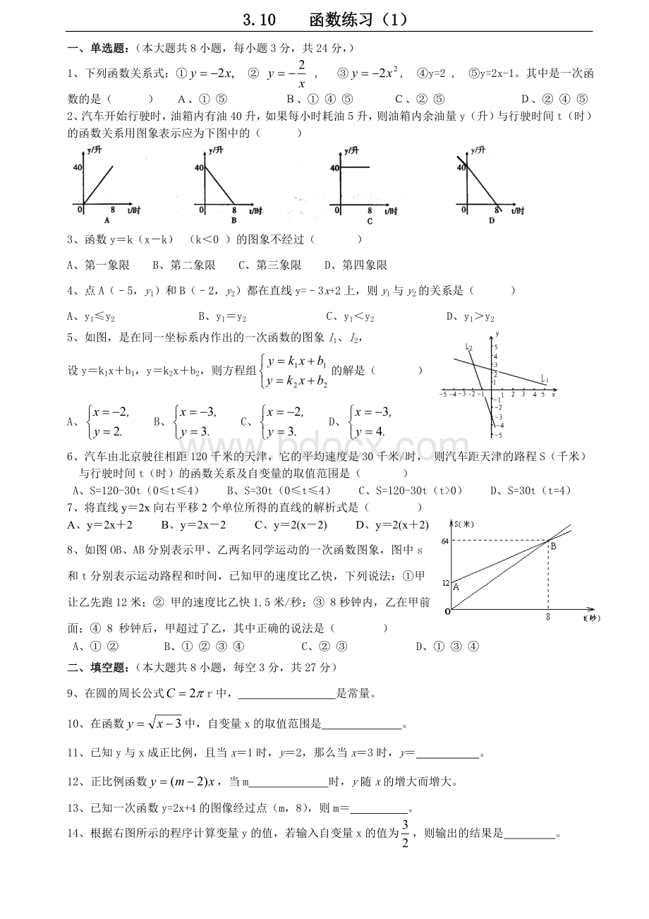 八年级数学下册一次函数同步练习及答案.doc