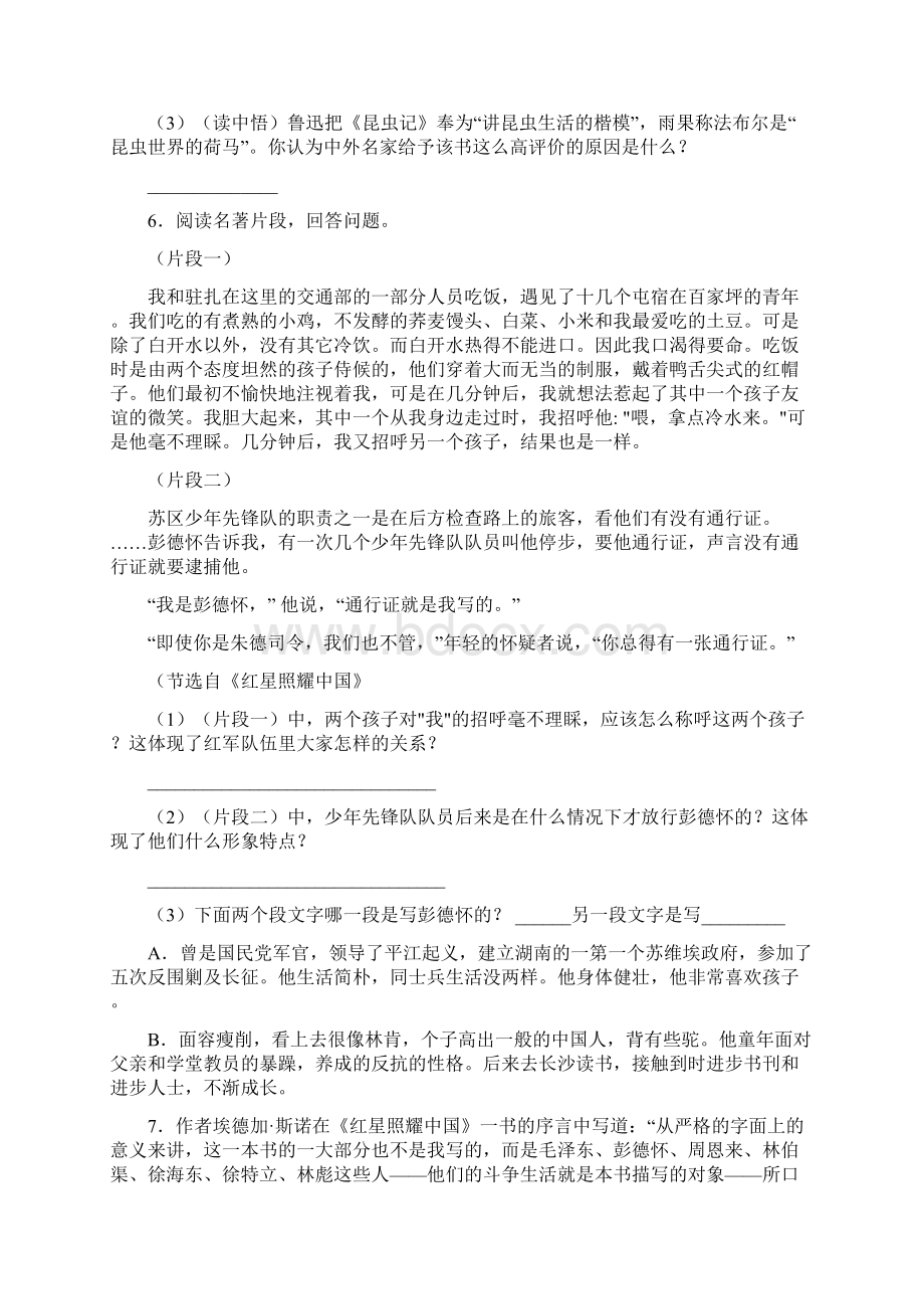 初中语文红星照耀中国名著阅读知识点及练习题含答案Word文档格式.docx_第3页