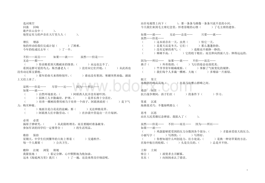 苏教版四年级下册语文选词填空.doc_第1页