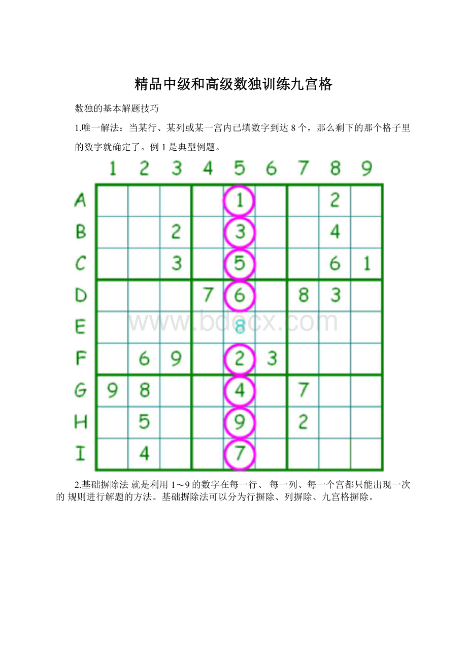 精品中级和高级数独训练九宫格.docx_第1页