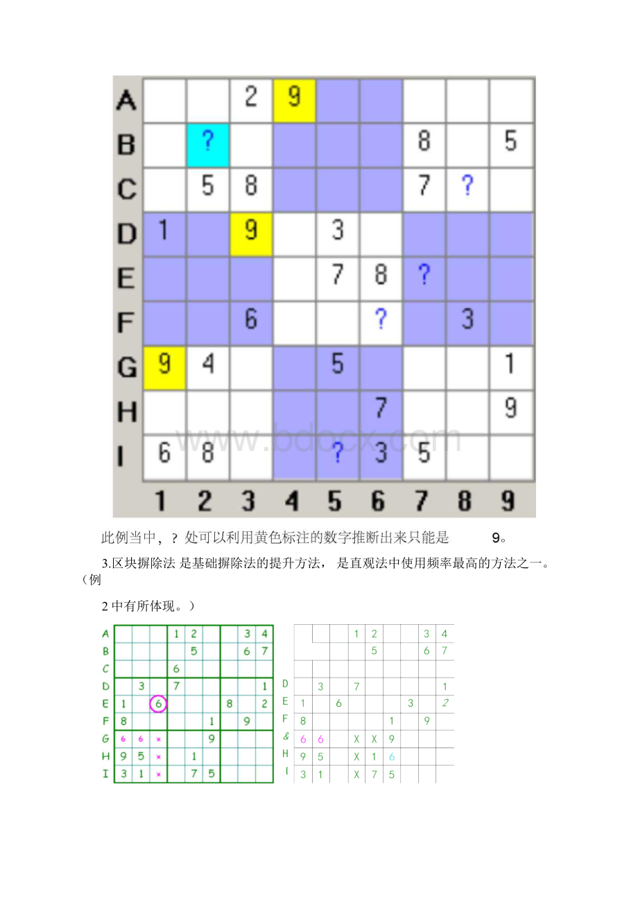 精品中级和高级数独训练九宫格.docx_第2页