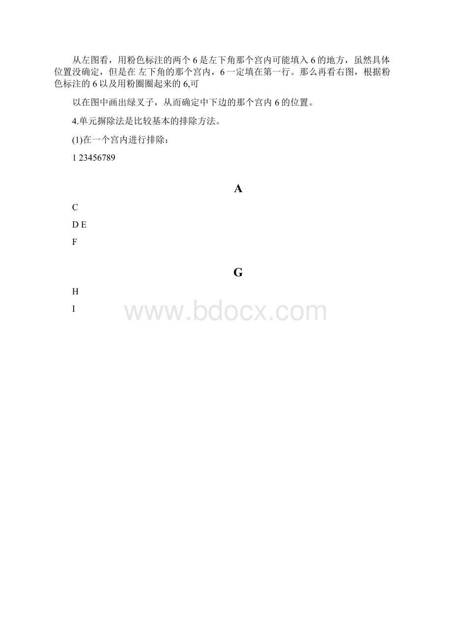 精品中级和高级数独训练九宫格.docx_第3页