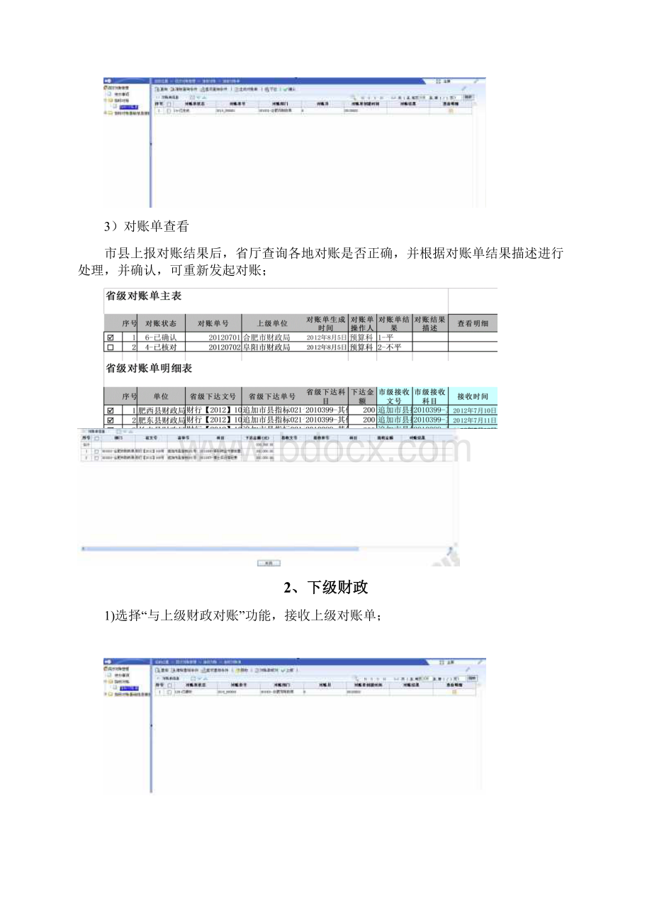 财政预算管理一体化财政转移支付指标对账.docx_第3页