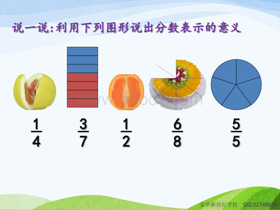 新北师大三年级数学下册-《吃西瓜》PPT格式课件下载.pptx_第1页