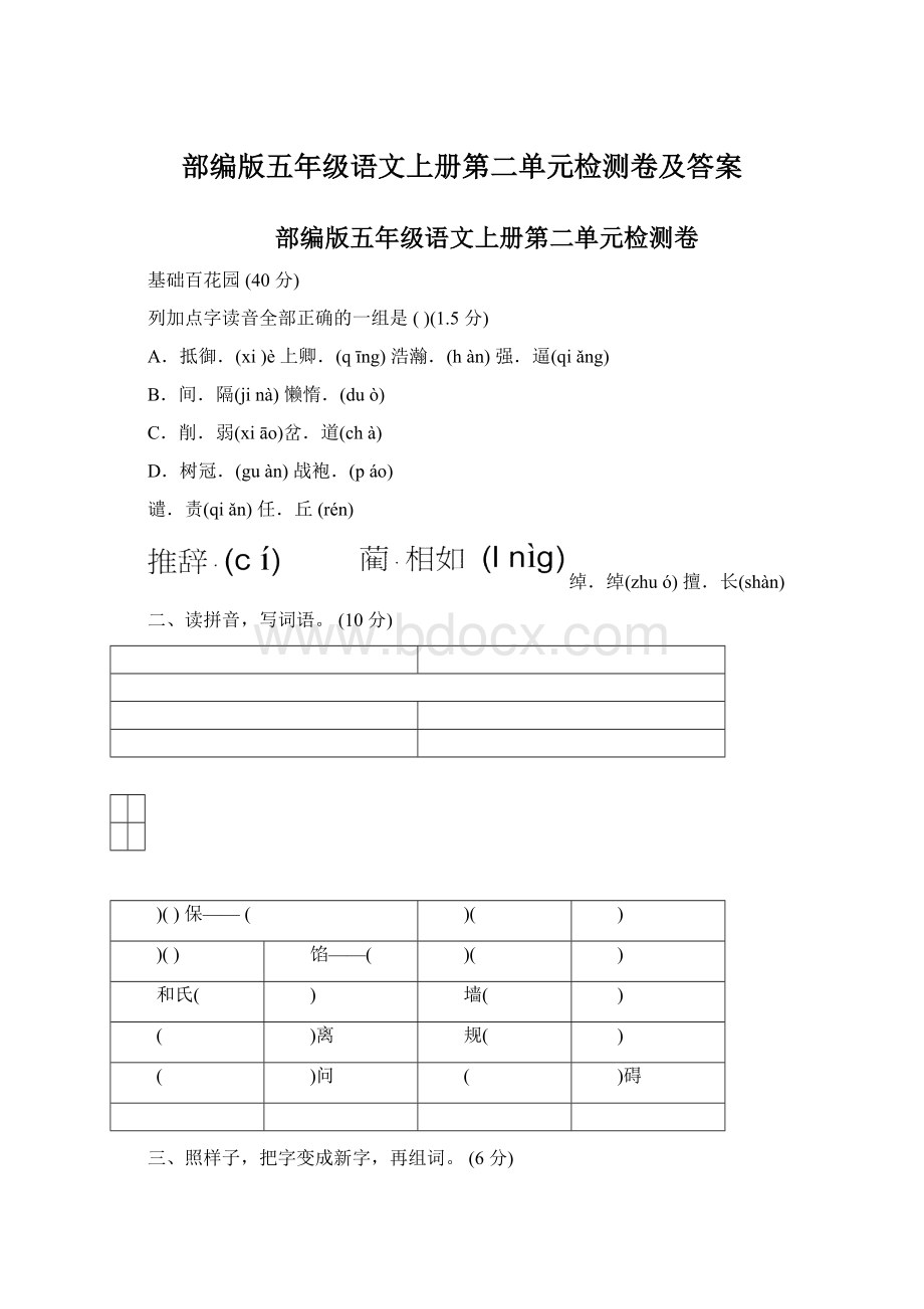 部编版五年级语文上册第二单元检测卷及答案Word文件下载.docx