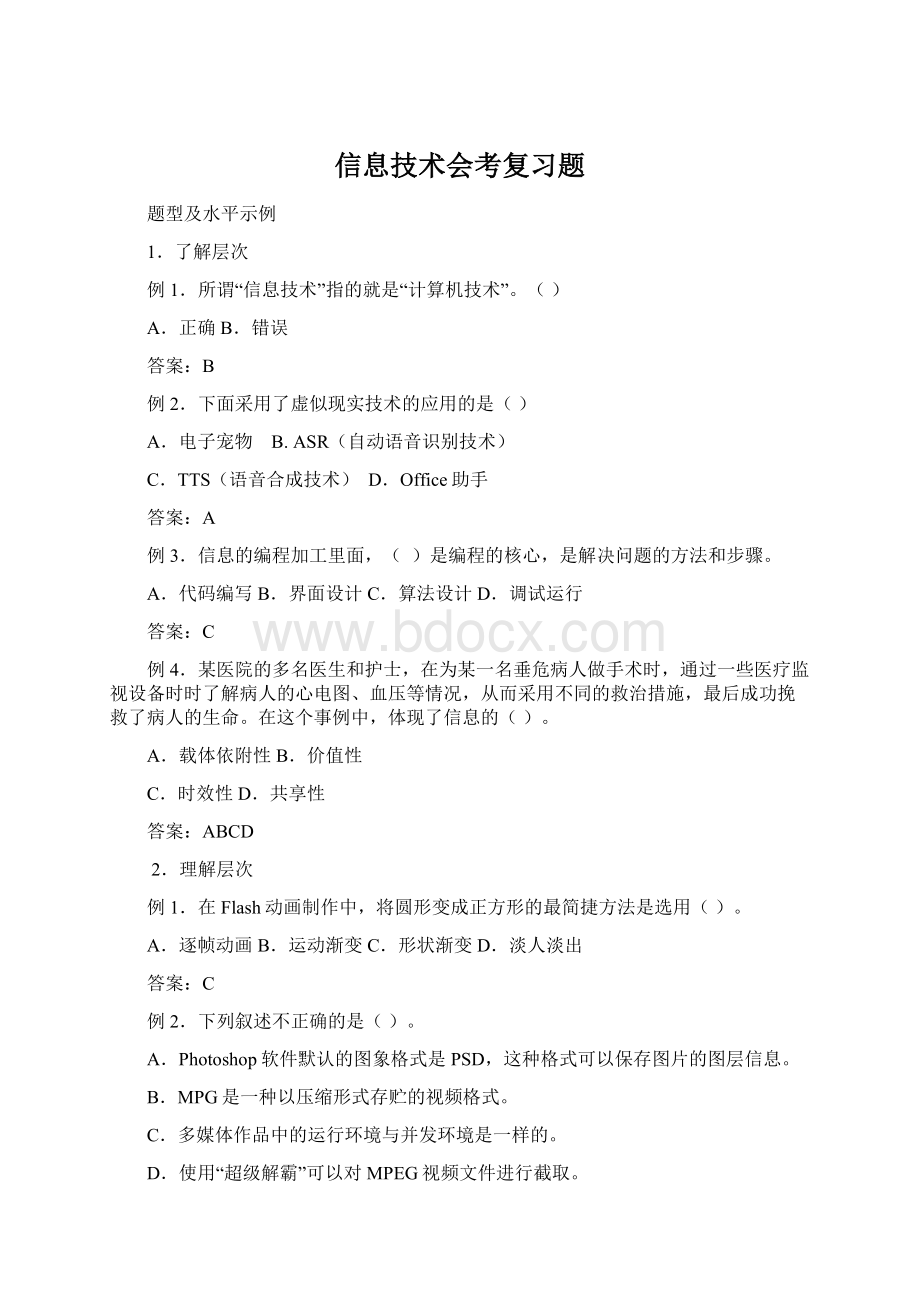 信息技术会考复习题Word格式.docx