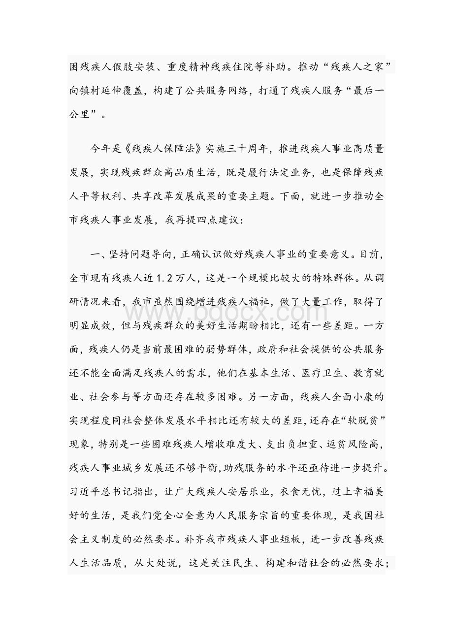 2021年市政协主席在视察残疾人事业发展工作座谈会讲话稿.docx_第2页