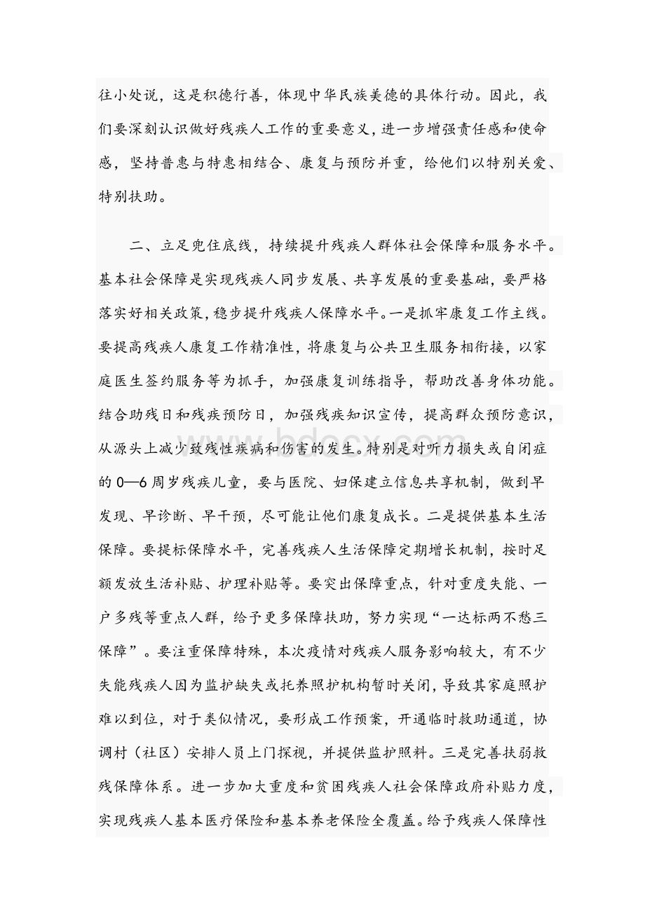 2021年市政协主席在视察残疾人事业发展工作座谈会讲话稿.docx_第3页