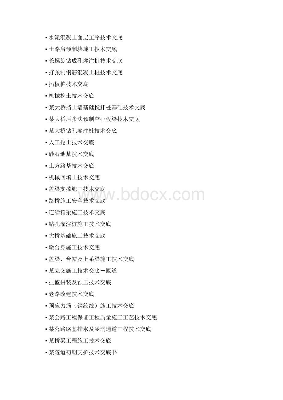 路桥隧道Word格式.docx_第2页