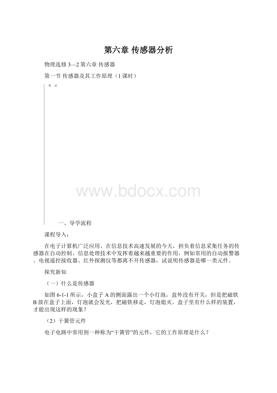 第六章传感器分析.docx