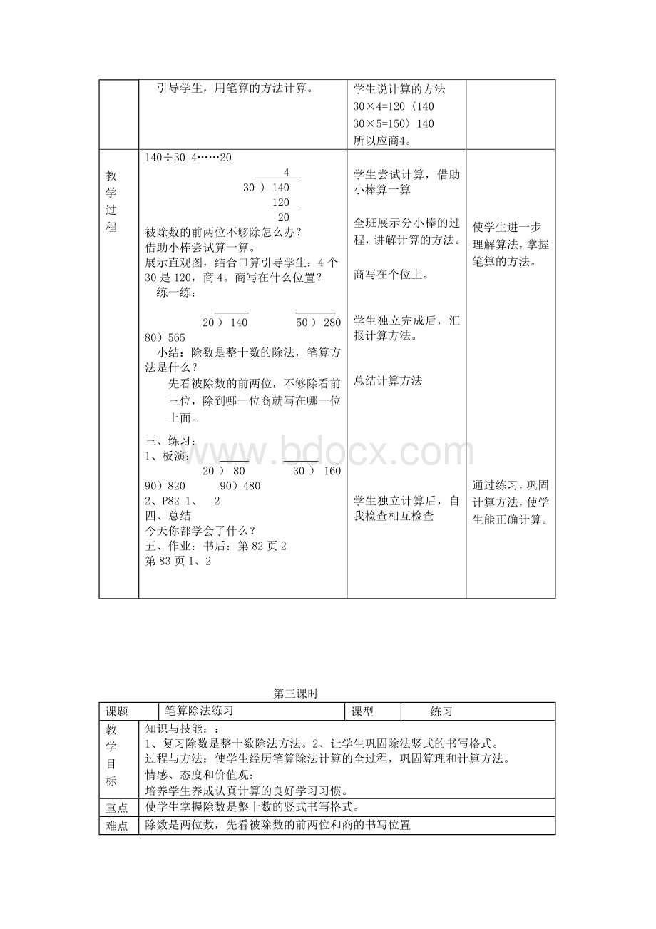 人教版小学四年级上册第五单元教学设计.doc_第3页