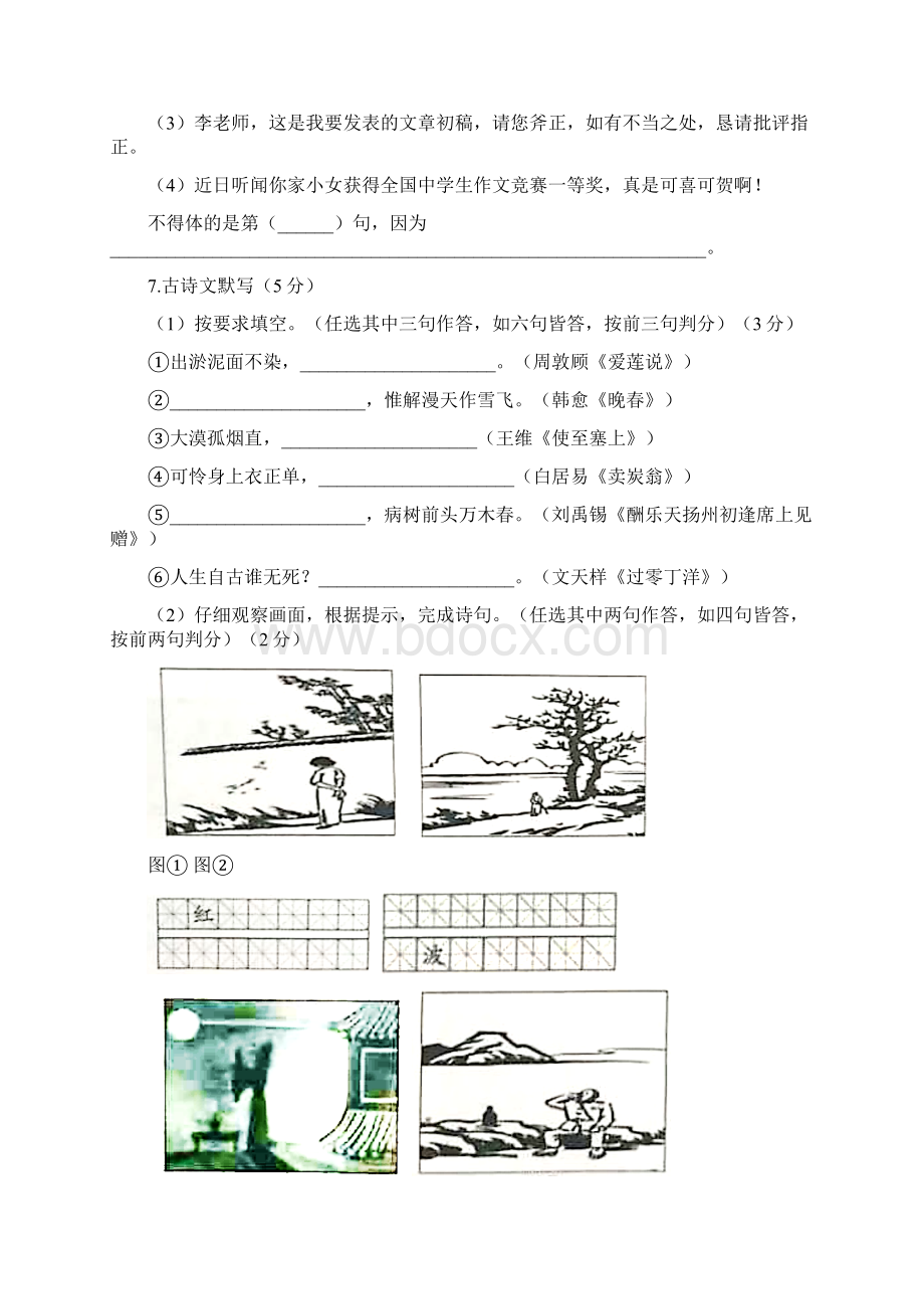 四川达州中考语文试题及答案.docx_第3页