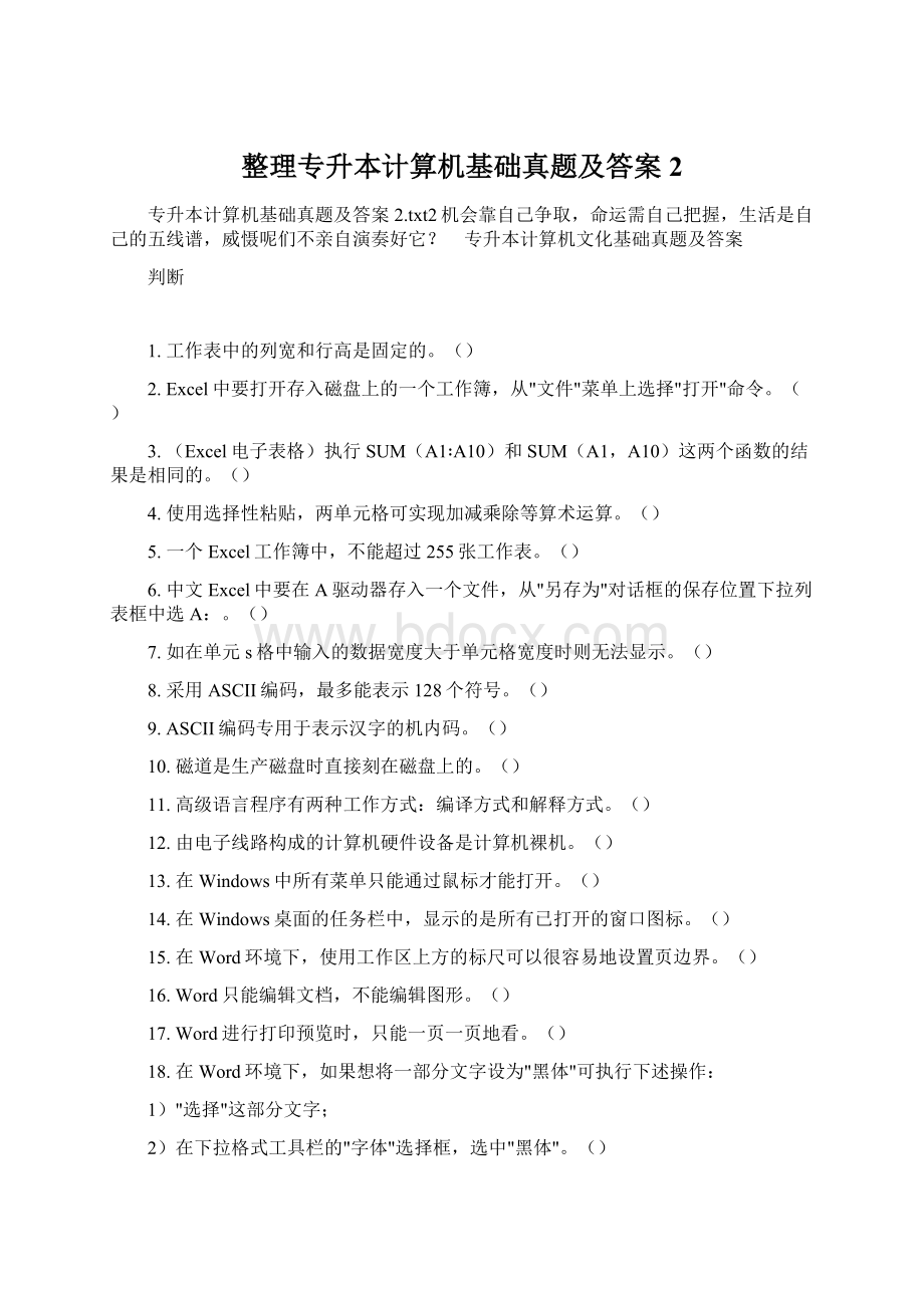 整理专升本计算机基础真题及答案2.docx