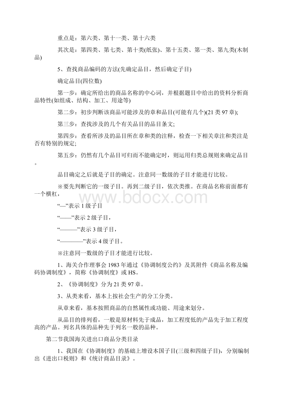 HS进出口编码商品归类26页word文档Word文档下载推荐.docx_第2页