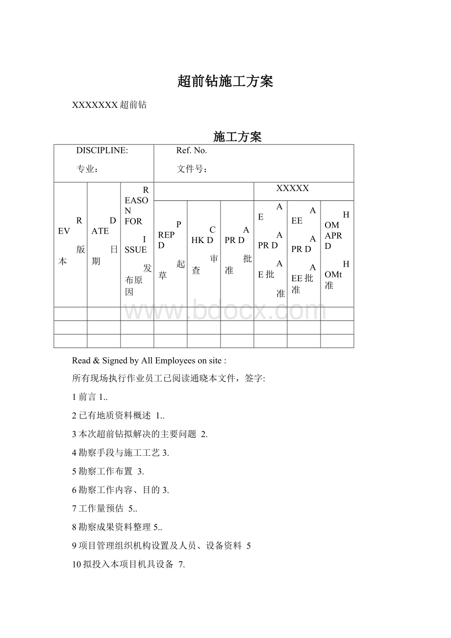 超前钻施工方案.docx