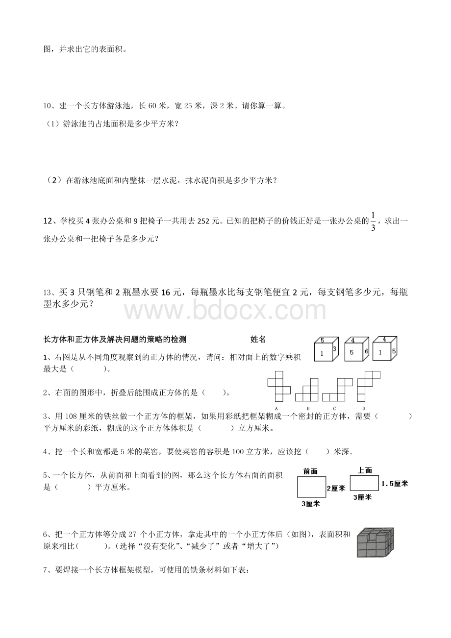 六年级数学上长方体和正方体及解决问题的策略知识点总结.doc_第3页