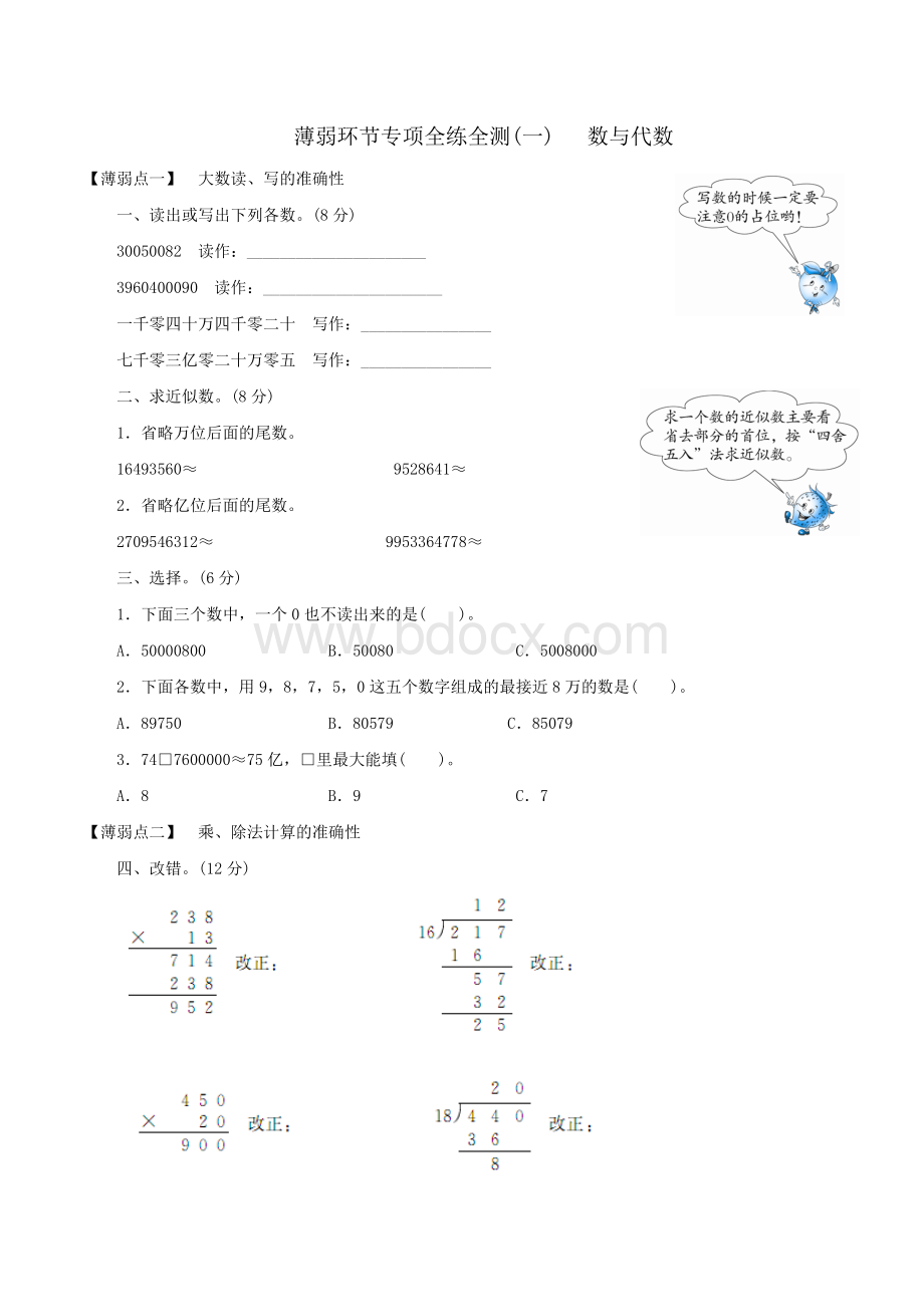 四年级上册数学专项练习.doc_第1页