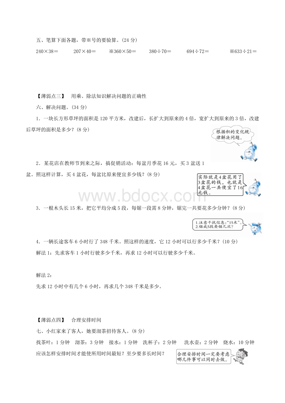 四年级上册数学专项练习.doc_第2页