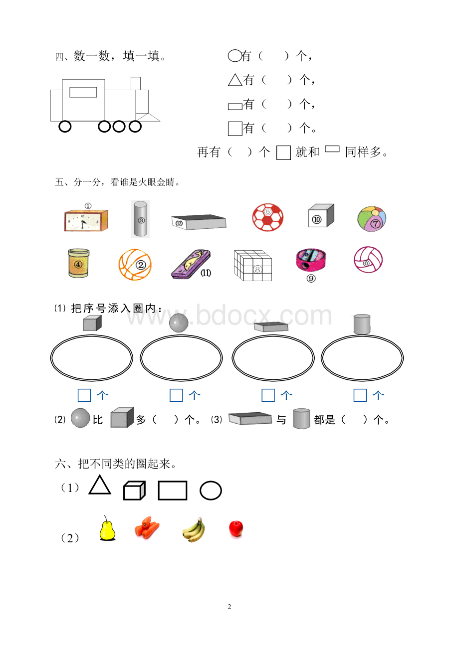 一年级数学图形练习题4Word下载.doc_第2页