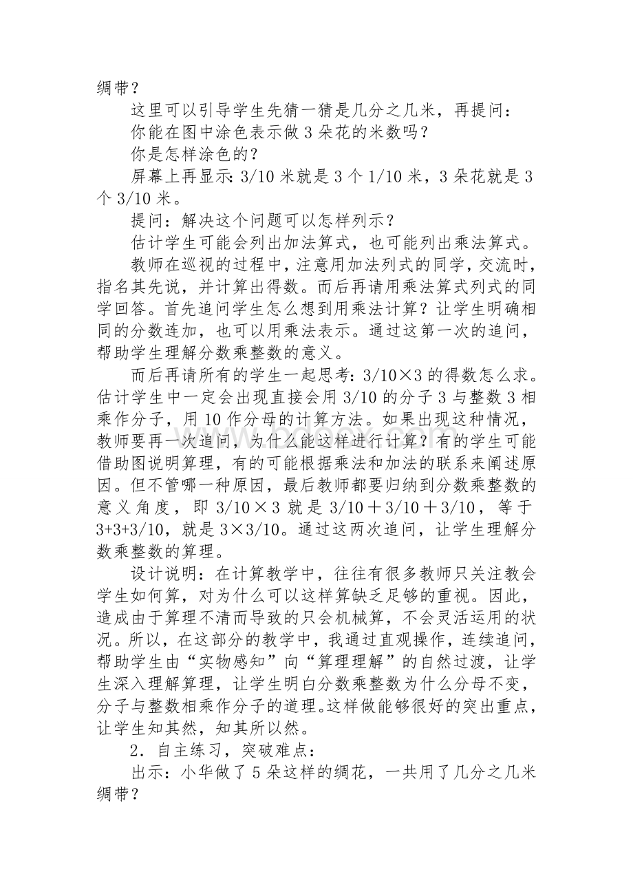 分数与整数相乘说课稿.doc_第3页