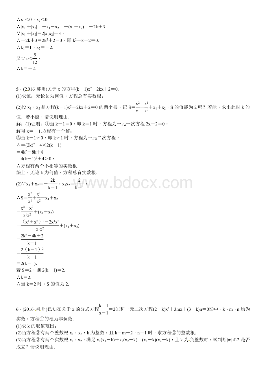 2017四川省中考突破复习题专项(三)一元二次方程根的判别式文档格式.doc_第2页