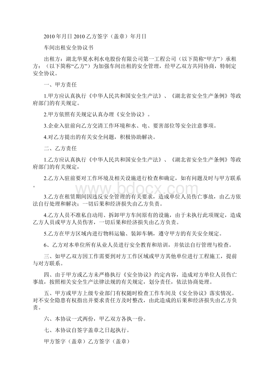 厂房租赁安全协议书通用版.docx_第3页