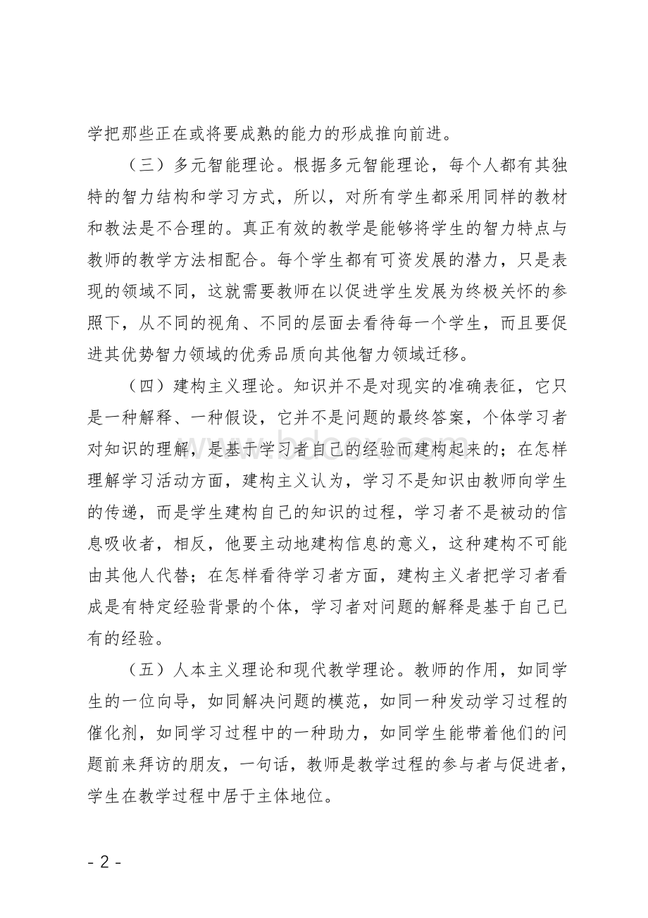 语文智慧型课堂的研究与实践实施方案.doc_第2页