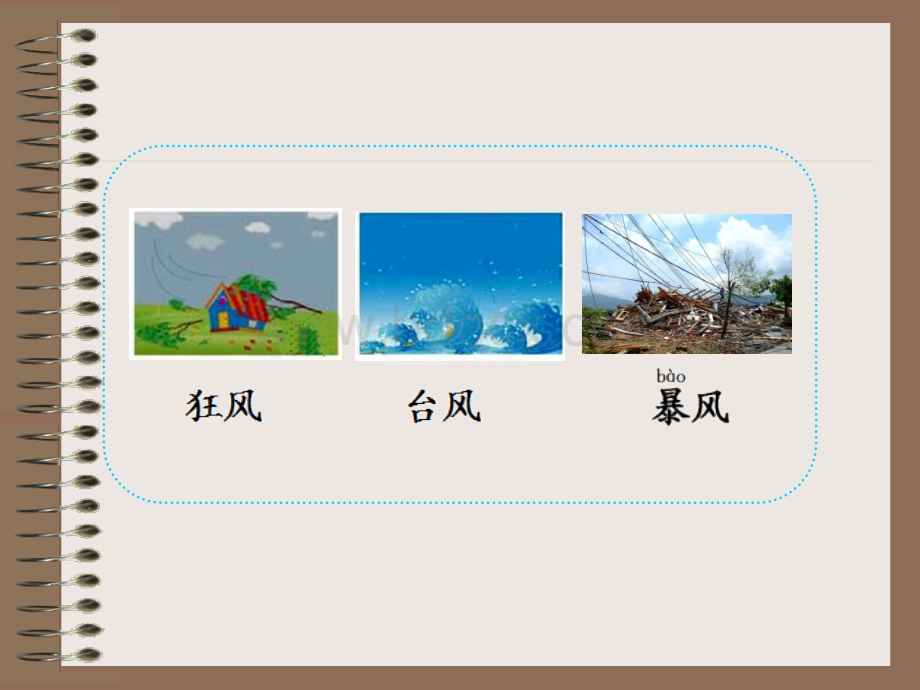 部编版二年级语文24《风娃娃》PPT.ppt_第1页