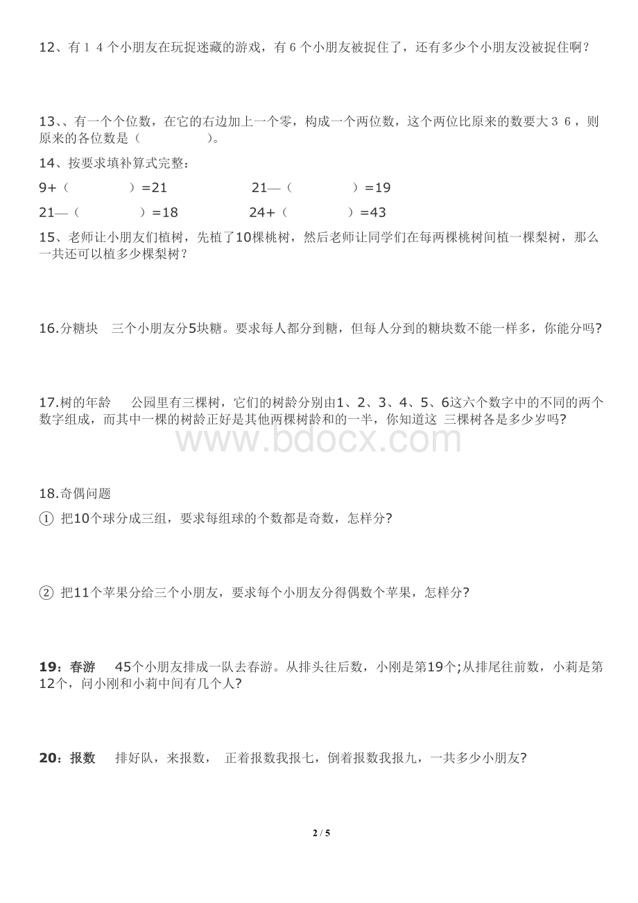 小学一年级奥数题试题及答案(打印版)(1).doc_第2页