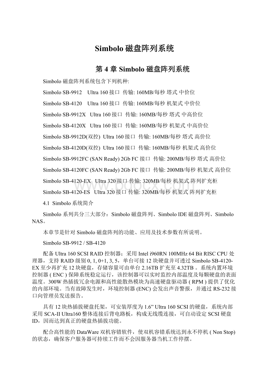 Simbolo磁盘阵列系统Word文件下载.docx