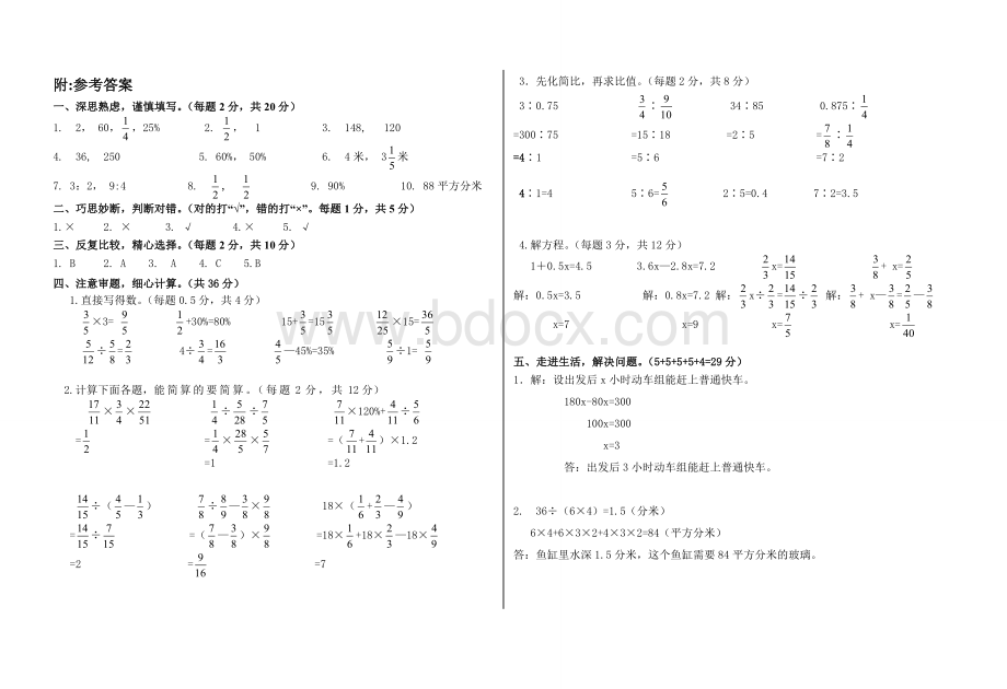 北师大六年级上数学期末试卷Word文件下载.doc_第3页