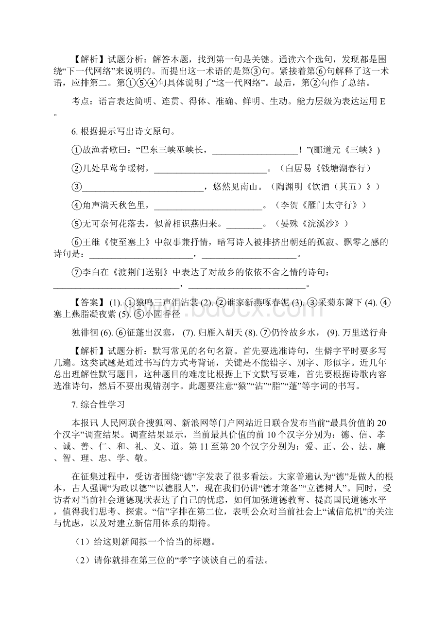 全国校级联考河北省高阳县学年八年级上学期期末考试语文试题解析版.docx_第3页